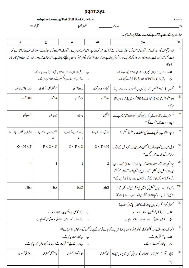 First page of 9th Chemistry (Urdu medium) – Complete book – Adaptive Learning Test, 75 marks (Urdu)