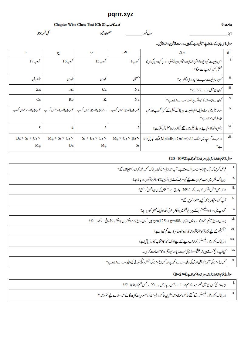 First page of 9th Chemistry – Chapter 8 – Periodic Table and Periodicity – Chapter Wise Class Test, 35 marks (Urdu)