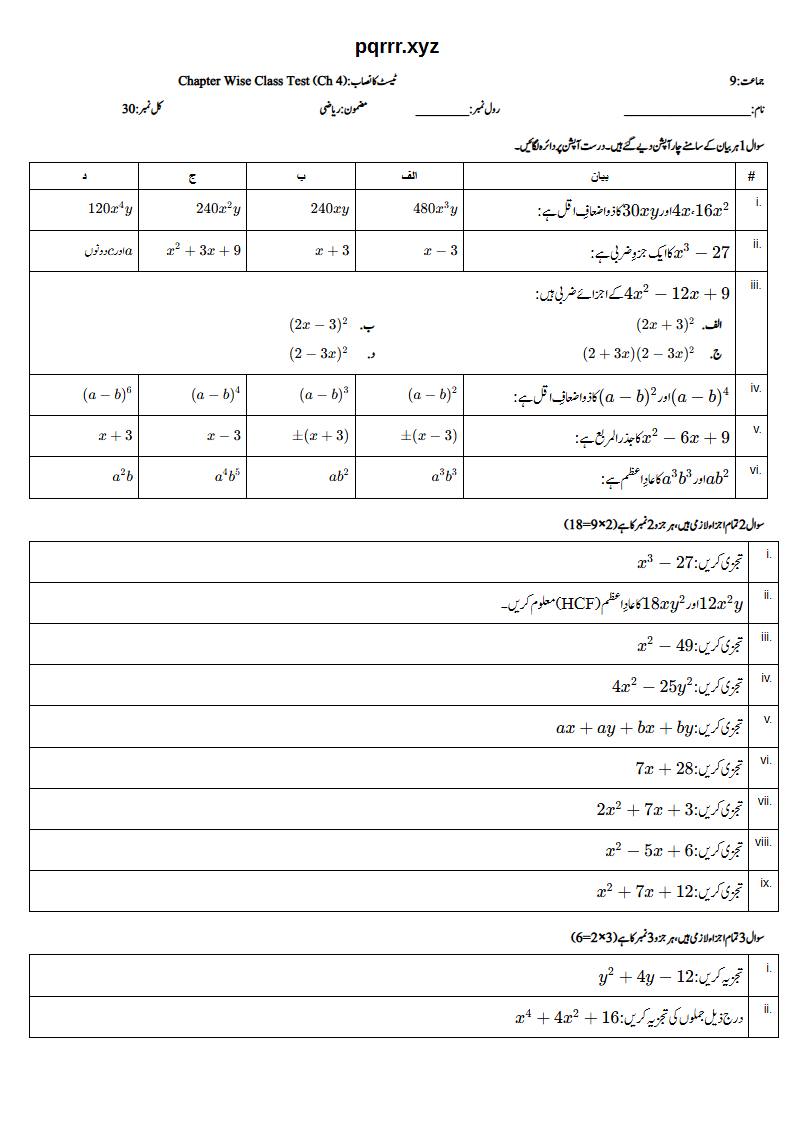 First page of 9th Mathematics (Urdu medium) – Chapter 4 – تجزی اور الجبری مہارت (Factorization and Algebraic Manipulation) – Chapter Wise Class Test, 30 marks (Urdu)