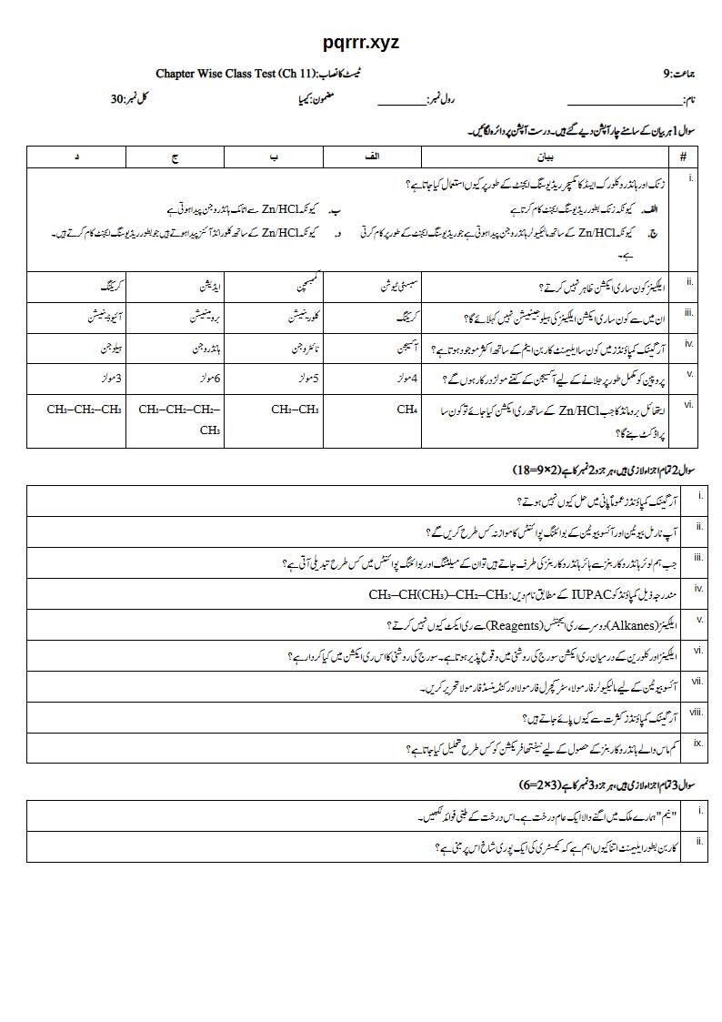First page of 9th Chemistry – Chapter 11 – Hydrocarbons – Chapter Wise Class Test, 30 marks (Urdu)