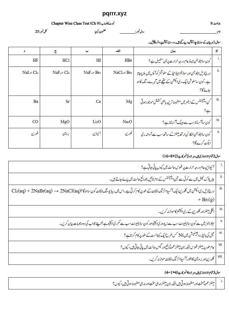 First page of 9th Chemistry – Chapter 9 – Group Properties and Elements – Chapter Wise Class Test, 25 marks (Urdu)