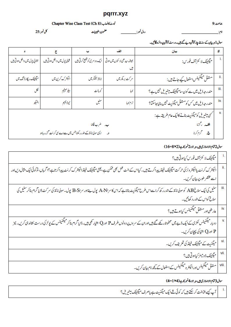 First page of 9th Physics (Urdu medium) – Chapter 8 – میگنیٹزم (Magnetism) – Chapter Wise Class Test, 25 marks (Urdu)