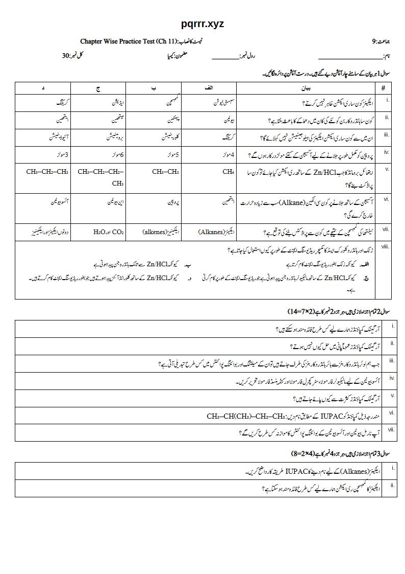 First page of 9th Chemistry – Chapter 11 – Hydrocarbons – Chapter Wise Practice Test, 30 marks (Urdu)