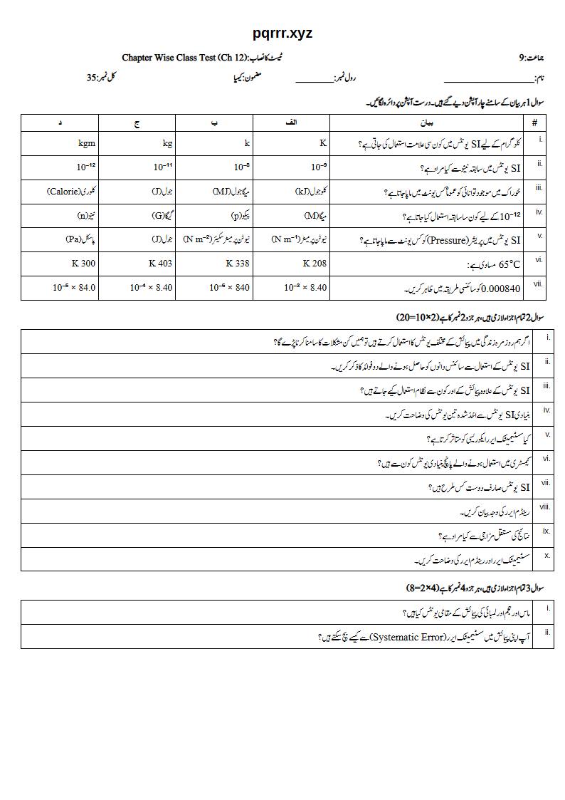 First page of 9th Chemistry (Urdu medium) – Chapter 12 – تجرباتی ڈیٹا اکٹھا کرنا اور ان کا تجزیہ (Empirical Data Collection and Analysis) – Chapter Wise Class Test, 35 marks (Urdu)