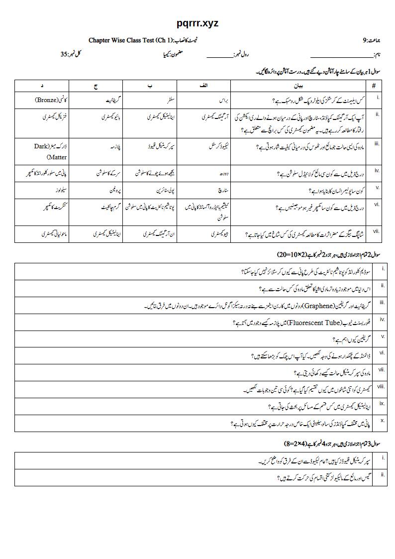 First page of 9th Chemistry (Urdu medium) – Chapter 1 – مادہ کی حالتیں اور ان میں تبدیلیاں (States of Matter and Phase Changes) – Chapter Wise Class Test, 35 marks (Urdu)