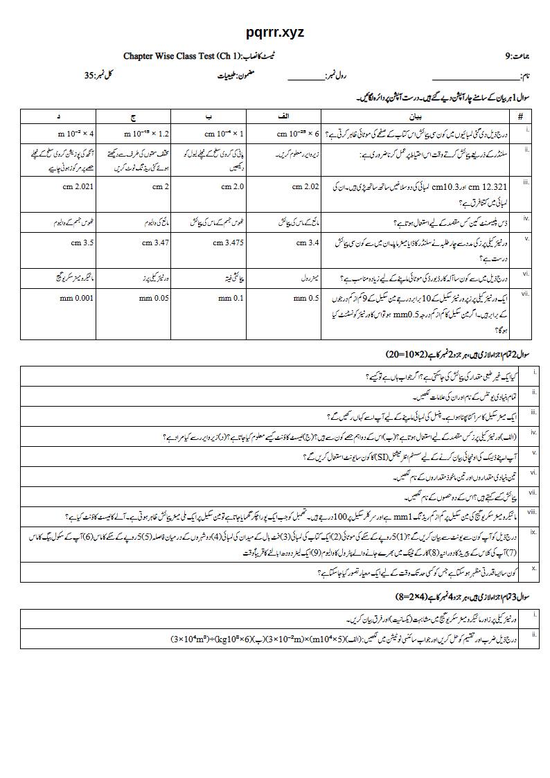 First page of 9th Physics (Urdu medium) – Chapter 1 – طبعی مقداریں اور ان کی پیمائش (Physical Quantities and Measurements) – Chapter Wise Class Test, 35 marks (Urdu)