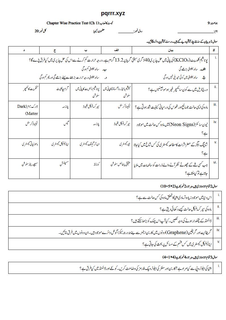 First page of 9th Chemistry (Urdu medium) – Chapter 1 – مادہ کی حالتیں اور ان میں تبدیلیاں (States of Matter and Phase Changes) – Chapter Wise Practice Test, 20 marks (Urdu)