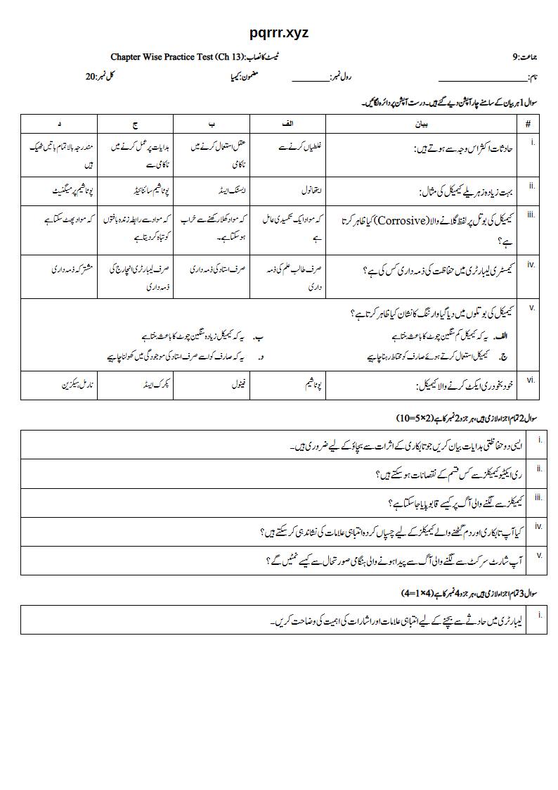 First page of 9th Chemistry (Urdu medium) – Chapter 13 – لیبارٹری اور پریکٹیکل کے کاموں میں مہارت (Laboratory and Practical Skills) – Chapter Wise Practice Test, 20 marks (Urdu)