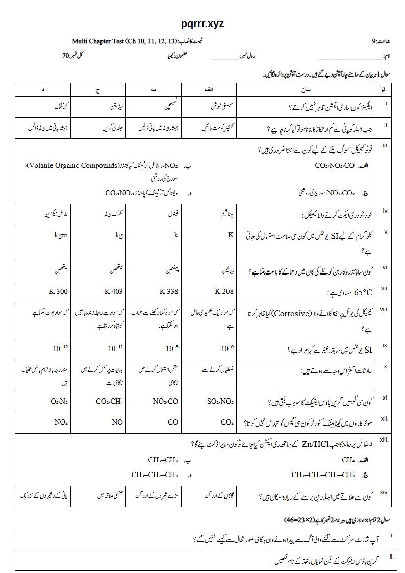 First page of 9th Chemistry – Chapters 10–13 – Multi Chapter Test, 70 marks (Urdu)