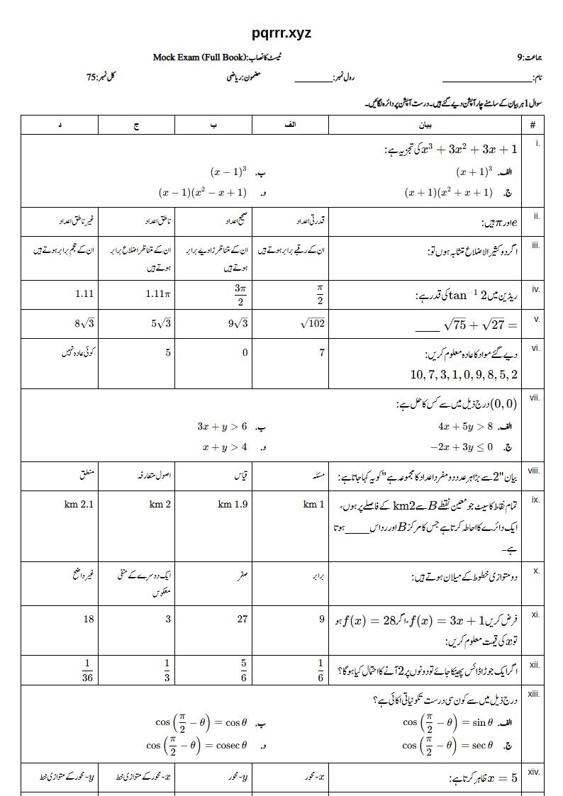 First page of 9th Mathematics (Urdu medium) – Complete book – Mock Exam, 75 marks (Urdu)
