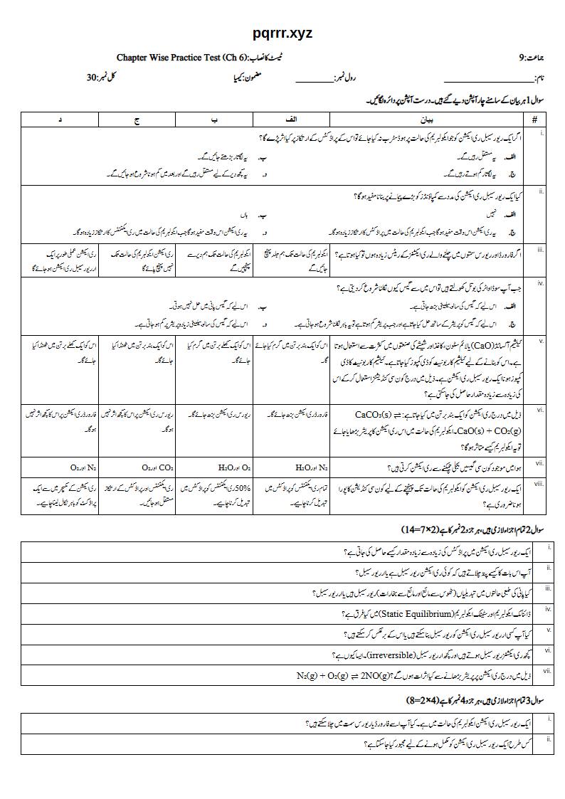 First page of 9th Chemistry (Urdu medium) – Chapter 6 – ایکولبریا (Equilibria) – Chapter Wise Practice Test, 30 marks (Urdu)