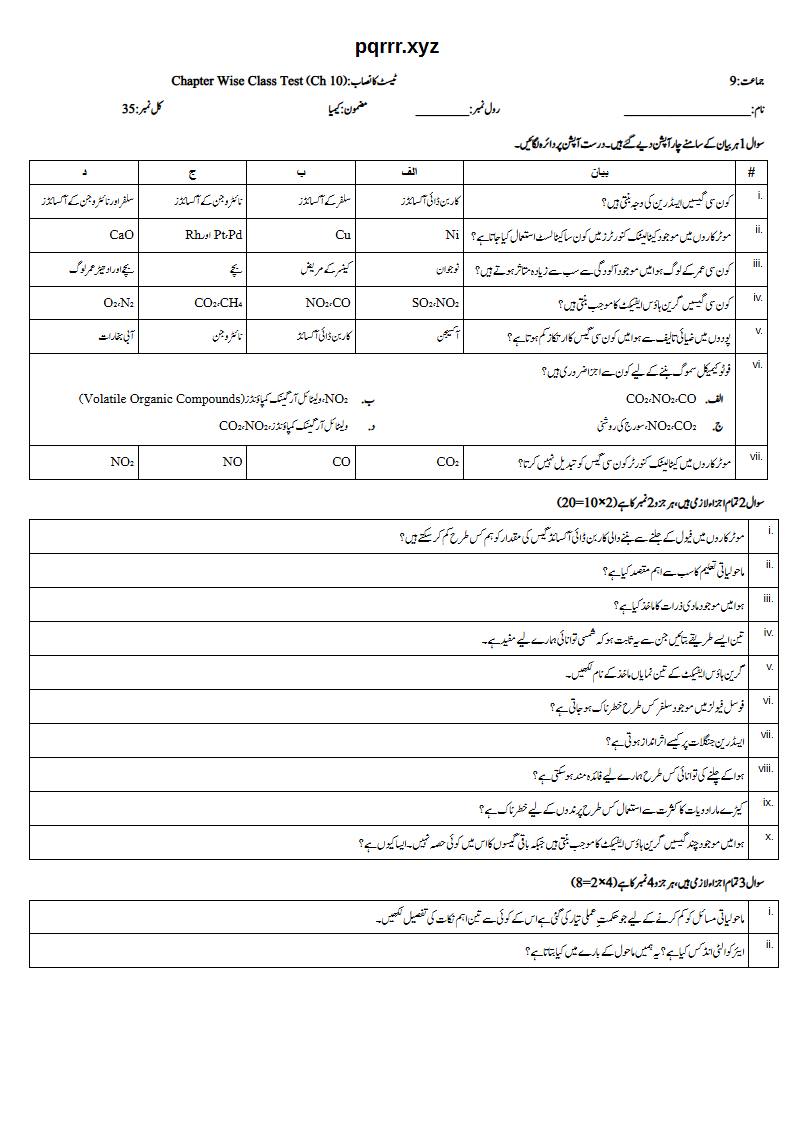 First page of 9th Chemistry (Urdu medium) – Chapter 10 – ماحولیاتی کیمسٹری (Environmental Chemistry) – Chapter Wise Class Test, 35 marks (Urdu)
