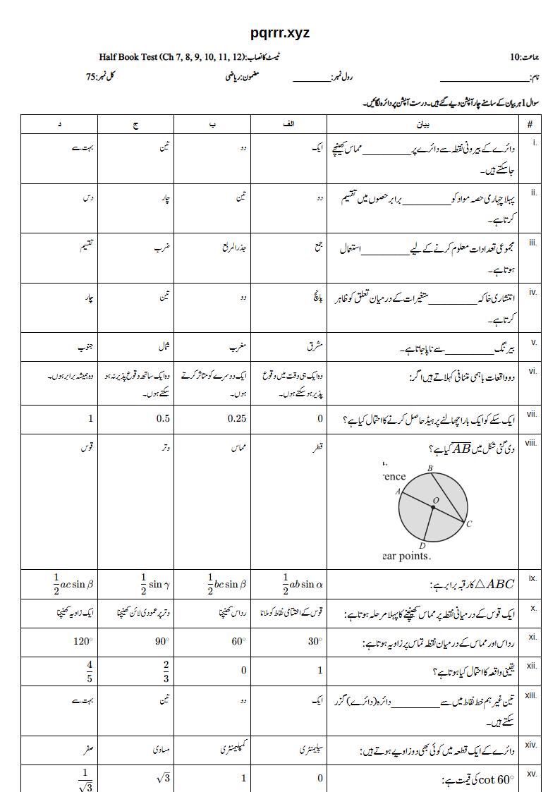 First page of 10th Mathematics (Urdu medium) – Half book (Chapters 7–12) – Half Book Test, 75 marks (Urdu)