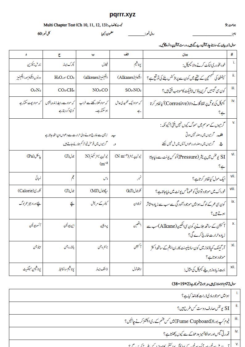 First page of 9th Chemistry (Urdu medium) – Chapters 10–13 – Multi Chapter Test, 60 marks (Urdu)