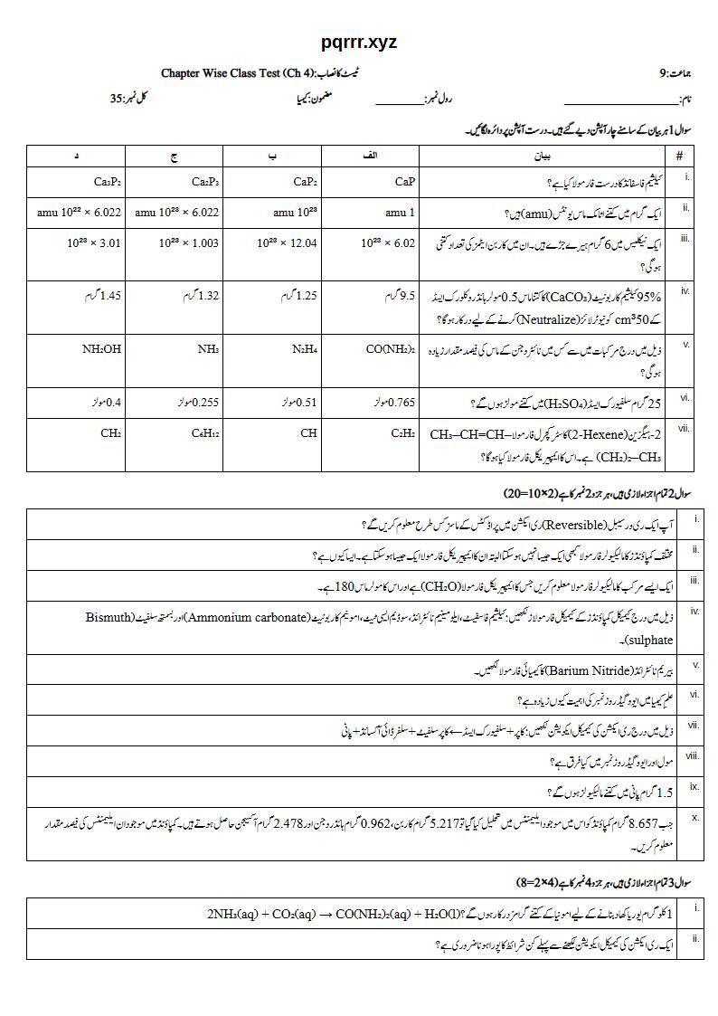 First page of 9th Chemistry (Urdu medium) – Chapter 4 – سٹائیکیومیٹری (Stoichiometry) – Chapter Wise Class Test, 35 marks (Urdu)