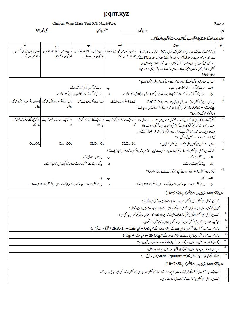 First page of 9th Chemistry (Urdu medium) – Chapter 6 – ایکولبریا (Equilibria) – Chapter Wise Class Test, 35 marks (Urdu)