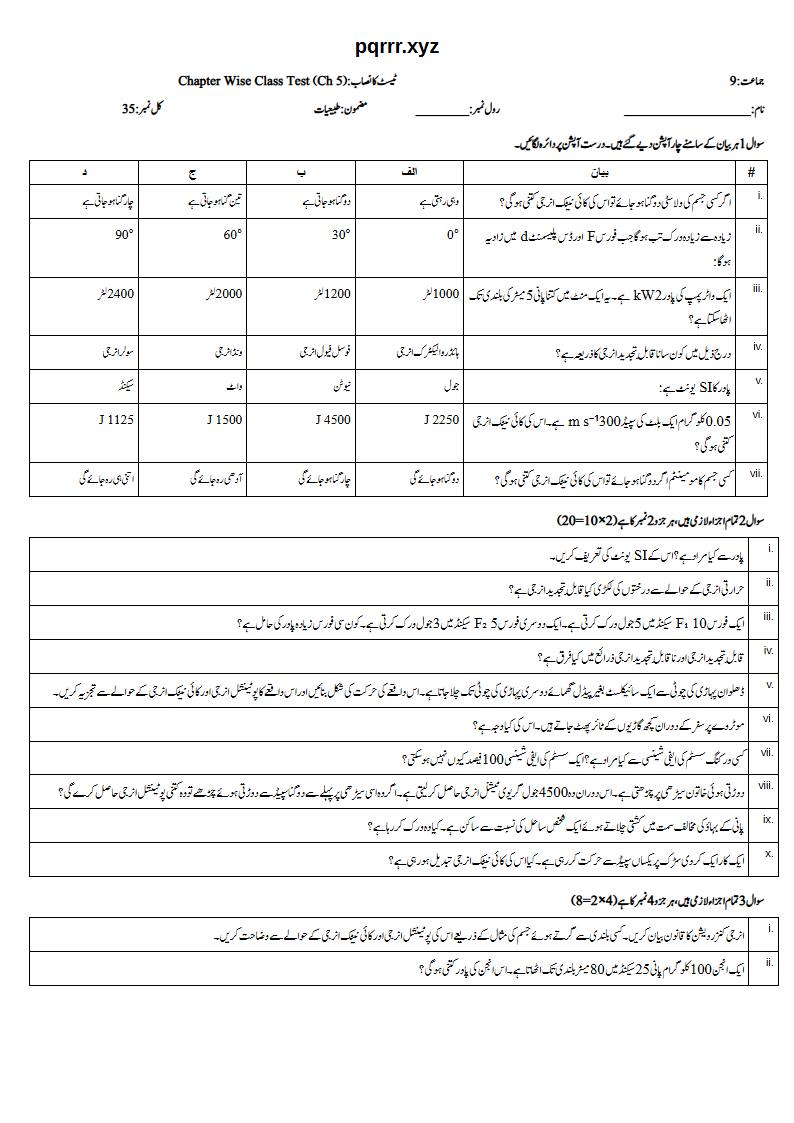 First page of 9th Physics (Urdu medium) – Chapter 5 – ورک، انرجی اور پاور (Work, Energy and Power) – Chapter Wise Class Test, 35 marks (Urdu)