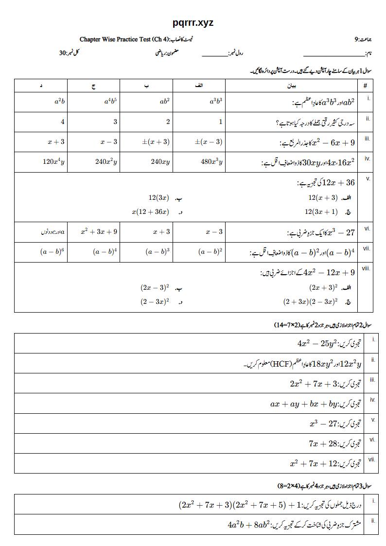 First page of 9th Mathematics (Urdu medium) – Chapter 4 – تجزی اور الجبری مہارت (Factorization and Algebraic Manipulation) – Chapter Wise Practice Test, 30 marks (Urdu)