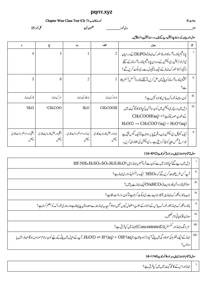 First page of 9th Chemistry (Urdu medium) – Chapter 7 – ایسڈ بیس کیمسٹری (Acid Base Chemistry) – Chapter Wise Class Test, 25 marks (Urdu)