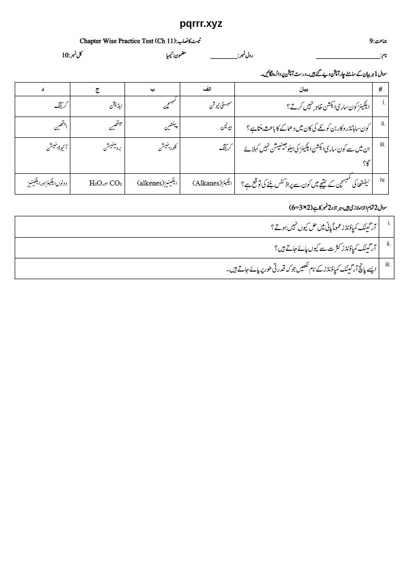 First page of 9th Chemistry (Urdu medium) – Chapter 11 – ہائیڈروکاربنز (Hydrocarbons) – Chapter Wise Practice Test, 10 marks (Urdu)
