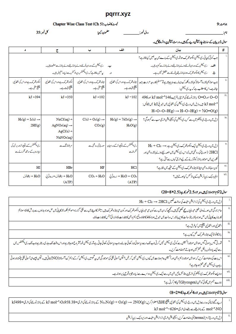 First page of 9th Chemistry (Urdu medium) – Chapter 5 – توانائی اور اس میں تبدیلیاں (Energetics) – Chapter Wise Class Test, 35 marks (Urdu)