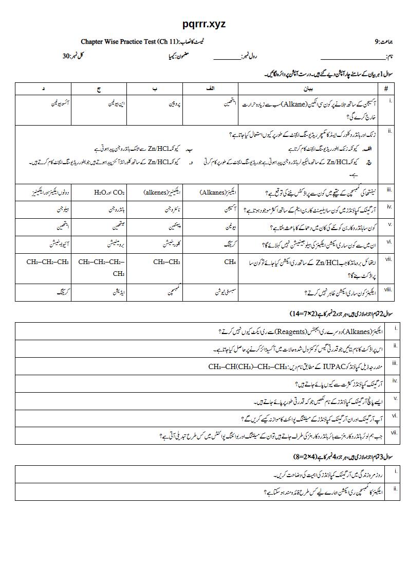 First page of 9th Chemistry (Urdu medium) – Chapter 11 – ہائیڈروکاربنز (Hydrocarbons) – Chapter Wise Practice Test, 30 marks (Urdu)