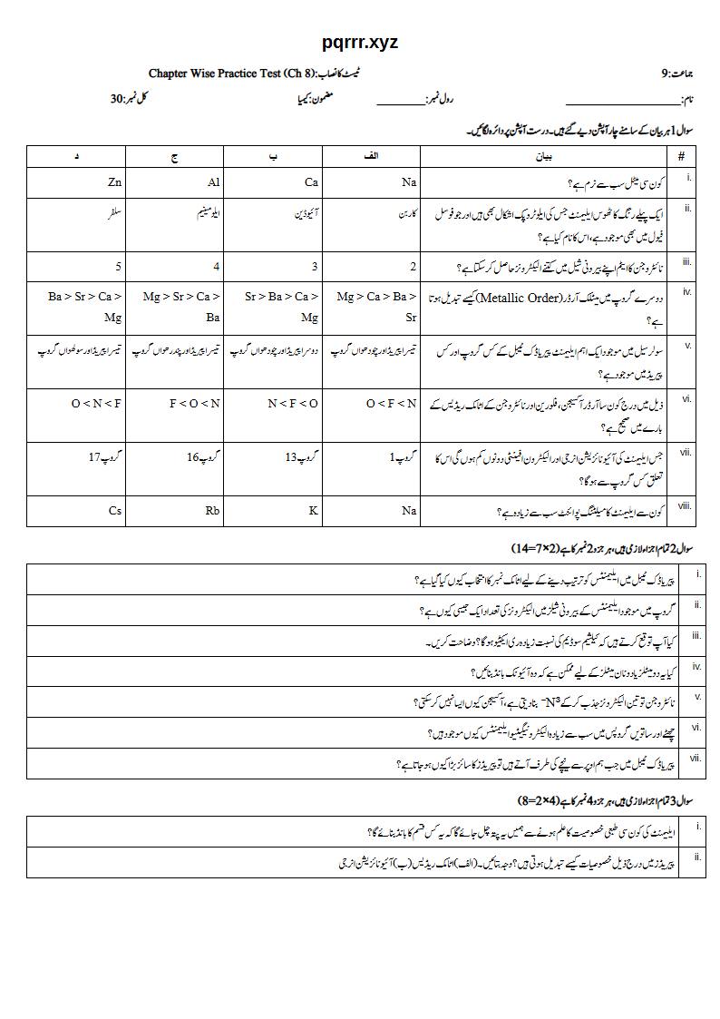 First page of 9th Chemistry – Chapter 8 – Periodic Table and Periodicity – Chapter Wise Practice Test, 30 marks (Urdu)