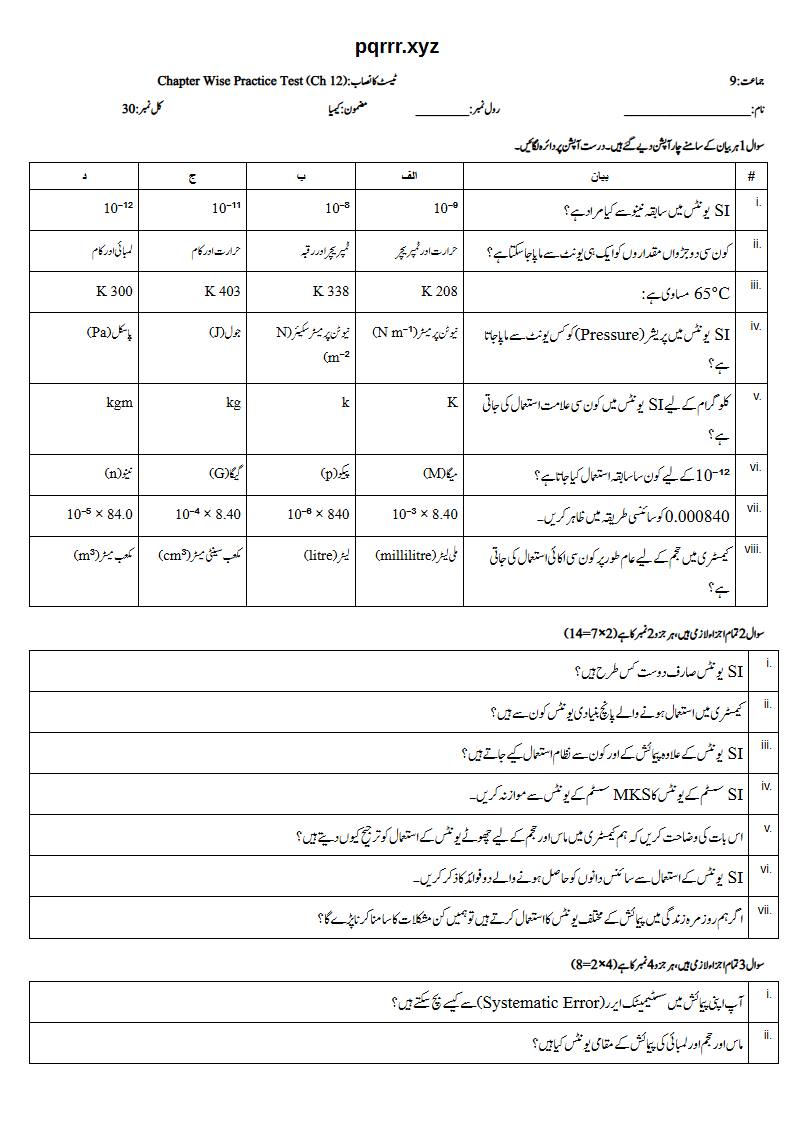 First page of 9th Chemistry – Chapter 12 – Empirical Data Collection and Analysis – Chapter Wise Practice Test, 30 marks (Urdu)