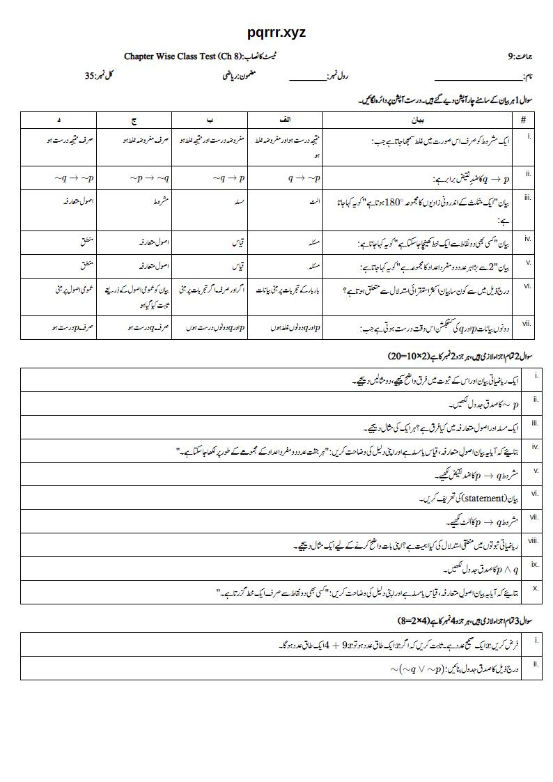 First page of 9th Mathematics (Urdu medium) – Chapter 8 – منطق (Logic) – Chapter Wise Class Test, 35 marks (Urdu)