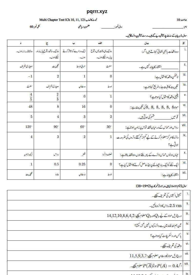 First page of 10th Mathematics (Urdu medium) – Chapters 10–12 – Multi Chapter Test, 60 marks (Urdu)