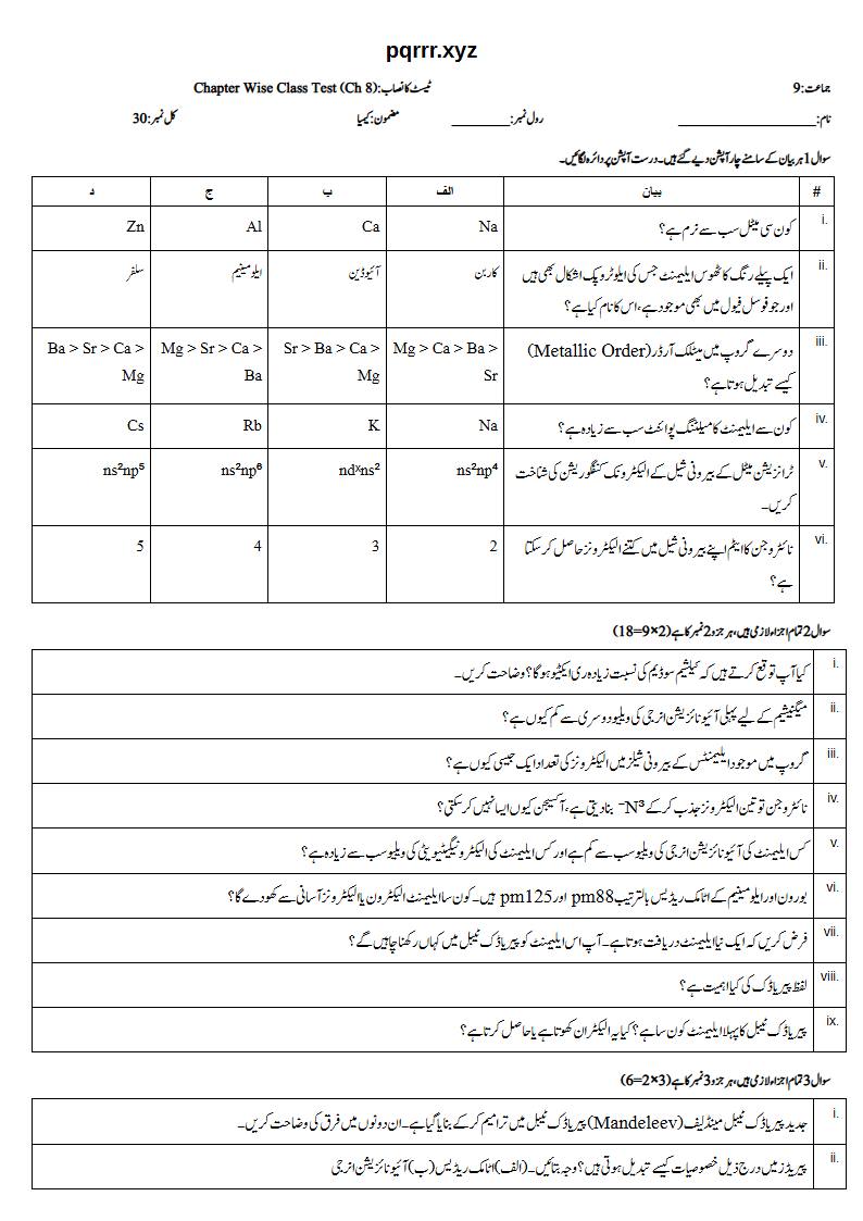 First page of 9th Chemistry – Chapter 8 – Periodic Table and Periodicity – Chapter Wise Class Test, 30 marks (Urdu)