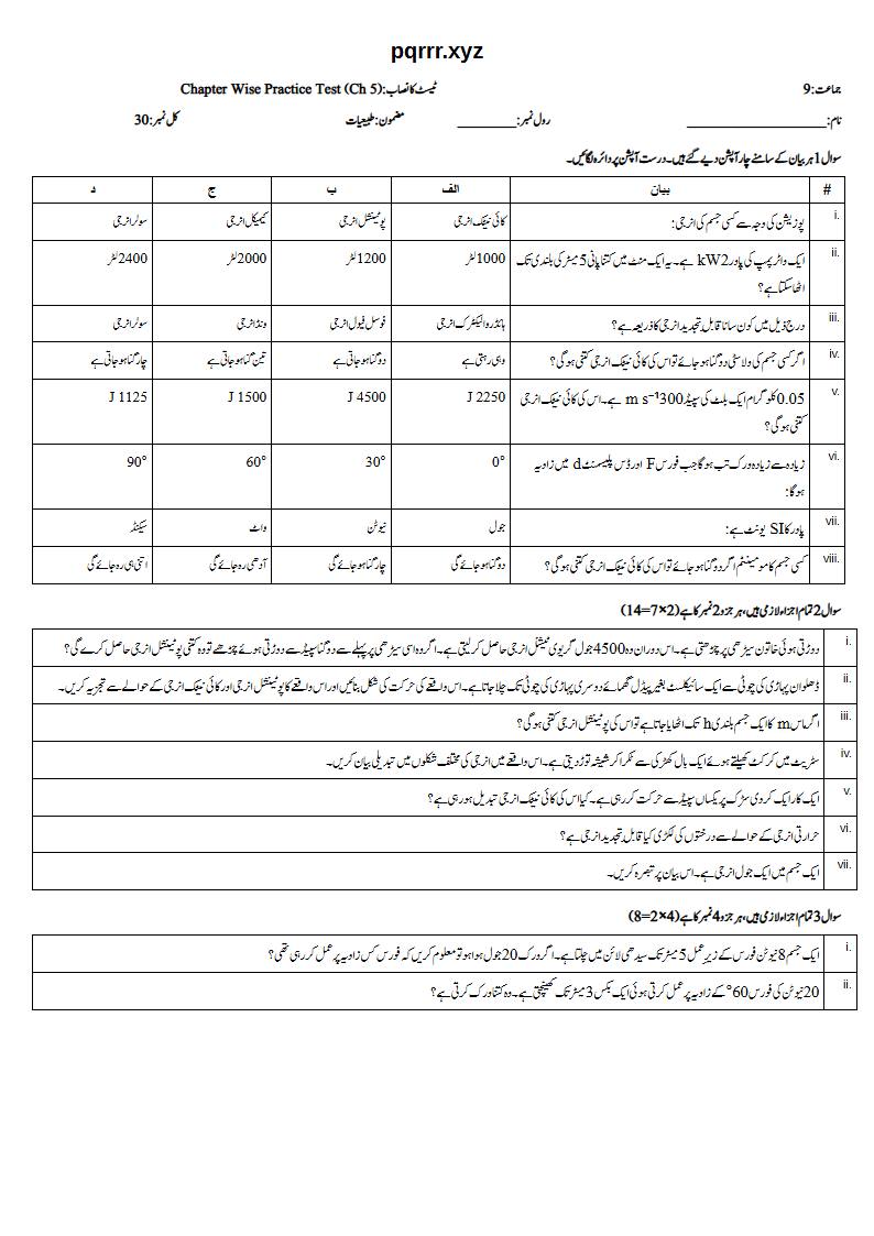First page of 9th Physics (Urdu medium) – Chapter 5 – ورک، انرجی اور پاور (Work, Energy and Power) – Chapter Wise Practice Test, 30 marks (Urdu)