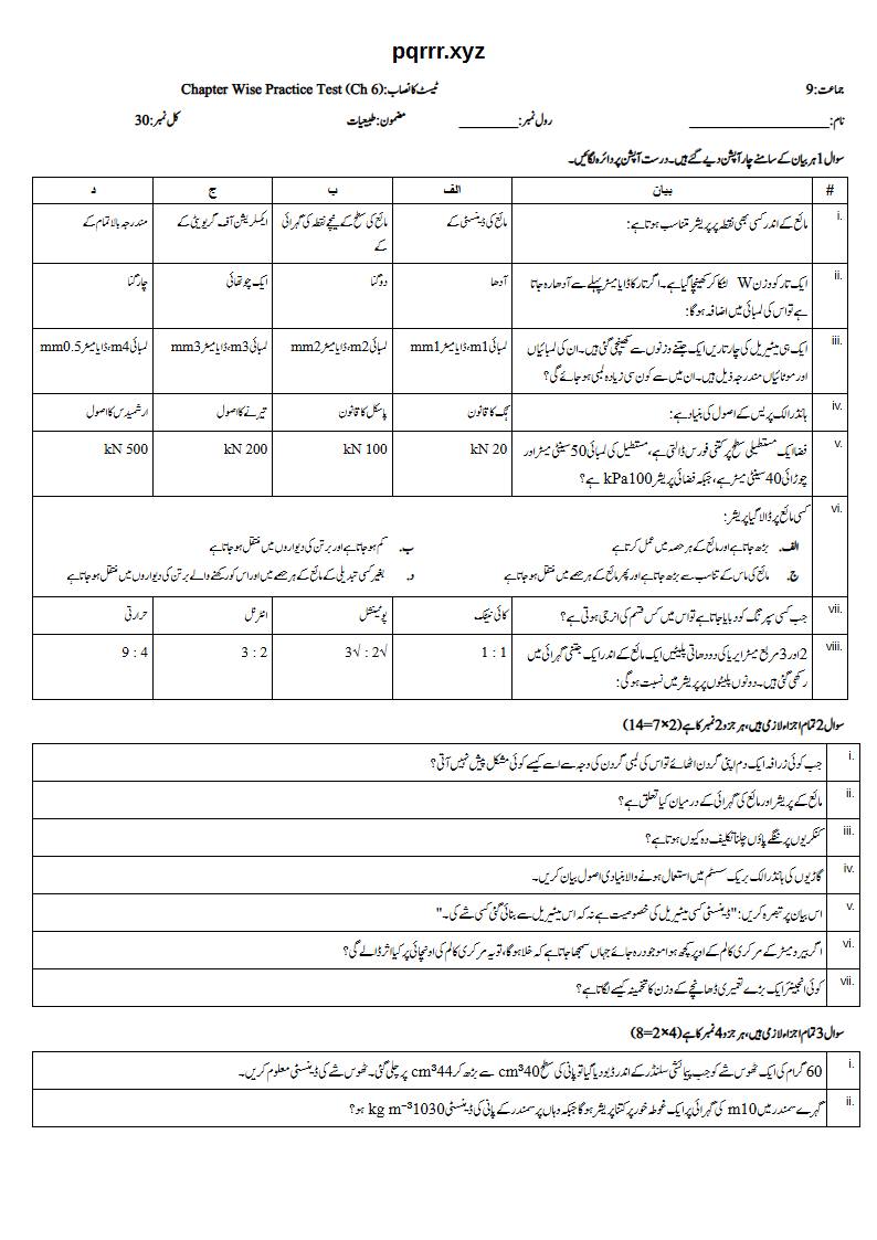 First page of 9th Physics (Urdu medium) – Chapter 6 – مادے کی میکینیکل خصوصیات (Mechanical Properties of Matter) – Chapter Wise Practice Test, 30 marks (Urdu)
